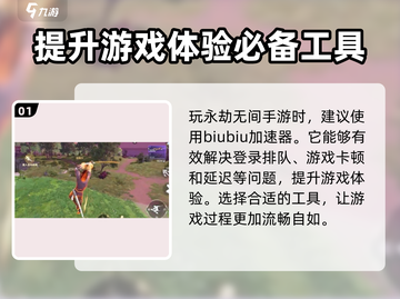 永劫无间手游加速器推荐🔥玩转游戏必备神器！截图2