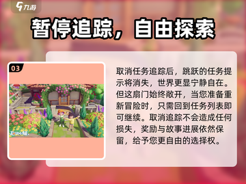 心动小镇🔥追踪任务取消方法大公开！📌截图4