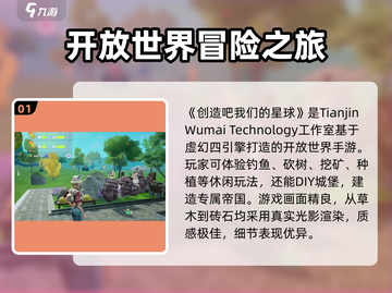 🔥《创造吧我们的星球》官方工作室揭秘🎉截图2