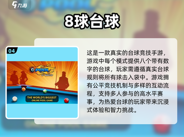 2024年最🔥桌球游戏推荐✨好玩到停不下来！截图5