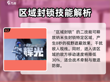 天启行动🔥辉光技能超详细强度分析来啦！截图3