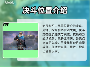 无畏契约位置介绍📍游戏位置机制分享🔥截图3