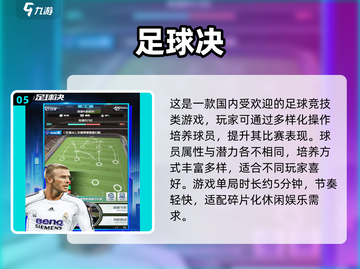 🔥2025超燃单挑足球手游推荐⚽单挑王就是你！截图6