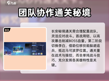 星之破晓🔥长安秘境通关全流程揭秘！👇截图4