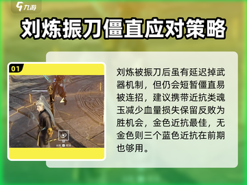 永劫无间手游🔥刘炼魂玉最佳搭配攻略💎截图2