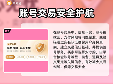 🔥买号平台大揭秘！游戏代练截图3