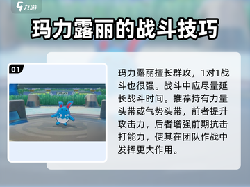 宝可梦大集结🔥玛力露丽最强持有物推荐✨截图2