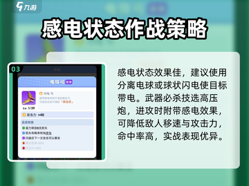 《骑士冲呀》电导弓🔥超好用攻略来了！⚡截图4