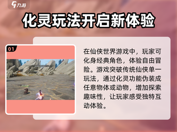 仙剑世界🔥化灵玩法超全攻略技巧分享！截图2