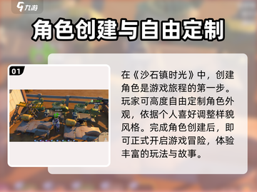 沙石镇时光💡新手必看！小白爆笑入门指南截图2
