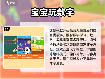 🔥免费数字游戏Top5榜单！2024超火数字游戏合集💥🎮截图2