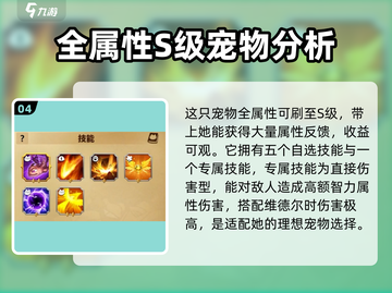 万龙觉醒🔥维德尔宠物最强选择攻略来啦！截图5