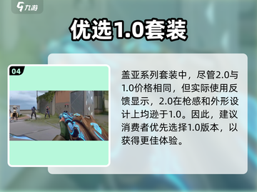 无畏契约盖亚竟要这么多💰？！截图5