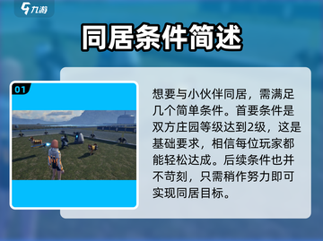 《星球重启》同居攻略🔥甜蜜同居方法大公开💞截图2