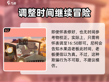落日山丘🔥怀表任务大揭秘！游戏通关必备✨截图3