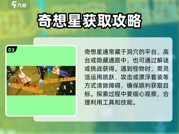 无限暖暖洞穴奇想星爆🔥速获取攻略🌟截图4