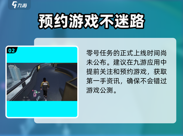 零号任务💥手游免费下载安装包在这里🎮截图3