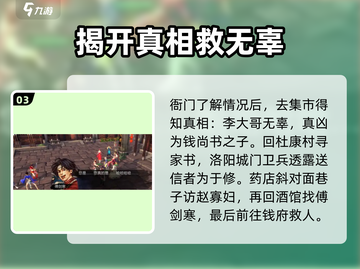 侠客风云传前传🔥傅剑寒在哪？入队攻略来了！截图4