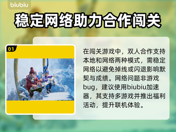 双人成行掉线？❌教你快速解决方法！🎮截图2