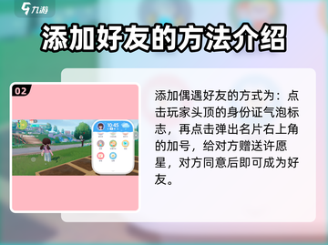 心动小镇🔥好友关系解锁+聊天攻略来啦！截图3