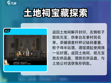 山海旅人全流程攻略💡带你玩转游戏🔥截图3