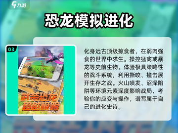 🦖2025必玩霸王龙模拟游戏合集！🔥截图4