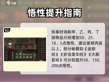 大侠立志传🔥悟性飙升秘籍💥截图3