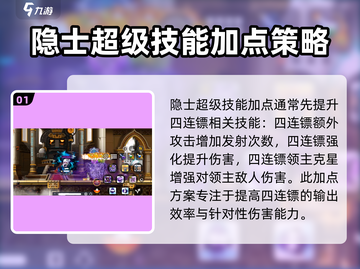 冒险岛枫之传说🔥隐士超级技能加点攻略✨截图2