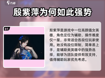 永劫无间手游🔥殷紫萍全方位解析来了！⚡截图2
