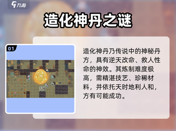 《了不起的修仙模拟器》爆肝丹方流出！💥截图2