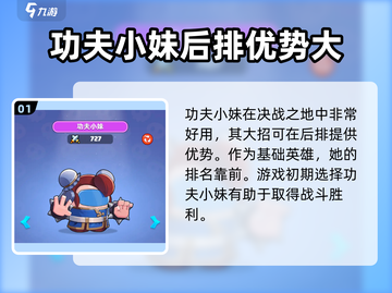 决战之地功夫小妹🔥超好用技巧分享！💥截图2