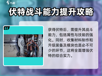 星际战甲手游🔥伏特获取全攻略！⚡截图3