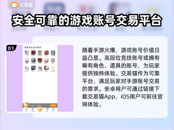 手游账号交易平台推荐🔥让你轻松买卖游戏账号🎉截图2