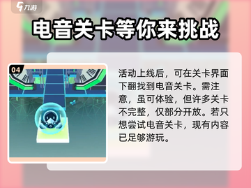 滚动的天空⚡电音关卡秘籍，轻松通关不是梦！截图5