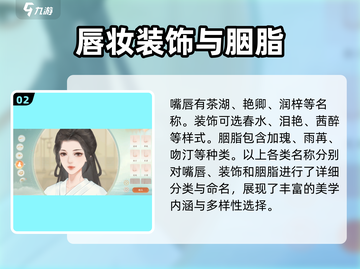 凌云诺妆容全解密🔥超全妆容系统分享✨截图3