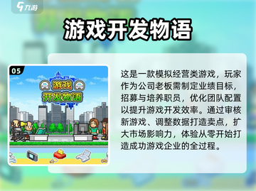 2024超🔥开罗游戏合集下载推荐🎮截图6