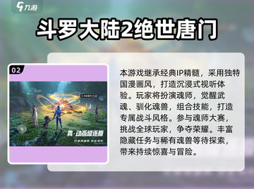 🔥2024斗罗手游TOP榜！这5款必玩！🎮截图3