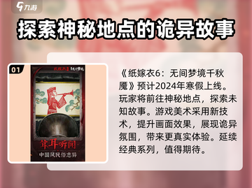 纸嫁衣6来了！😱你敢来玩吗？🔥截图2