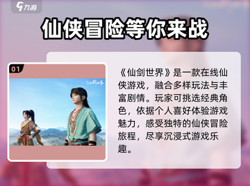 仙剑世界🔥：不是网游？真相让你震惊！截图2
