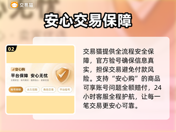🔥游戏账号交易避坑指南！💰安全平台揭秘截图3
