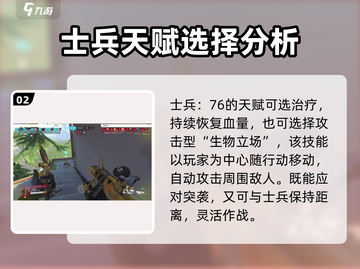 守望先锋手游🔥最强天赋推荐，快来看看哪个最适合你！截图3