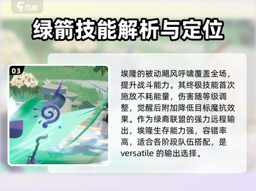 剑与远征2：绿箭角色🔥详情曝光，快来一探究竟！截图4