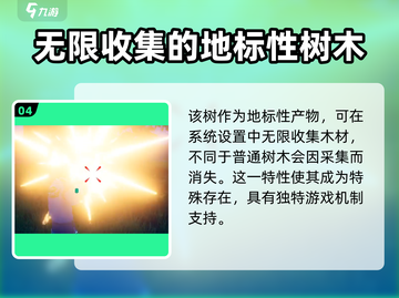 创造吧我们的星球🔥夜空巨木获取攻略来啦！快人一步💡截图5