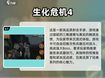 2025最受欢迎🔥射击游戏排行榜🔥单机玩家必看！截图8