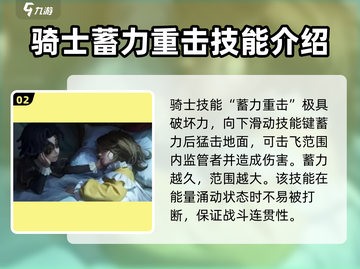 第五人格😎：骑士超强介绍来啦！🔥截图3
