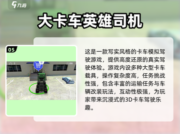 🔥2025免费卡车游戏Top5奔驰宝马狂飙！截图6