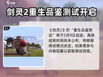 剑灵2国服首测时间🔥重磅爆料！🎉截图2