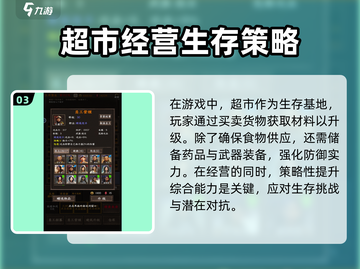 我在末世开超市🔥：揭秘游戏背景故事！截图4