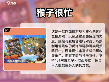 🔥2025最火小猴游戏合集🎮超好玩推荐！截图2