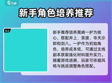 境界刀鸣🔥超强刷图阵容搭配，战斗力爆表！💥截图3